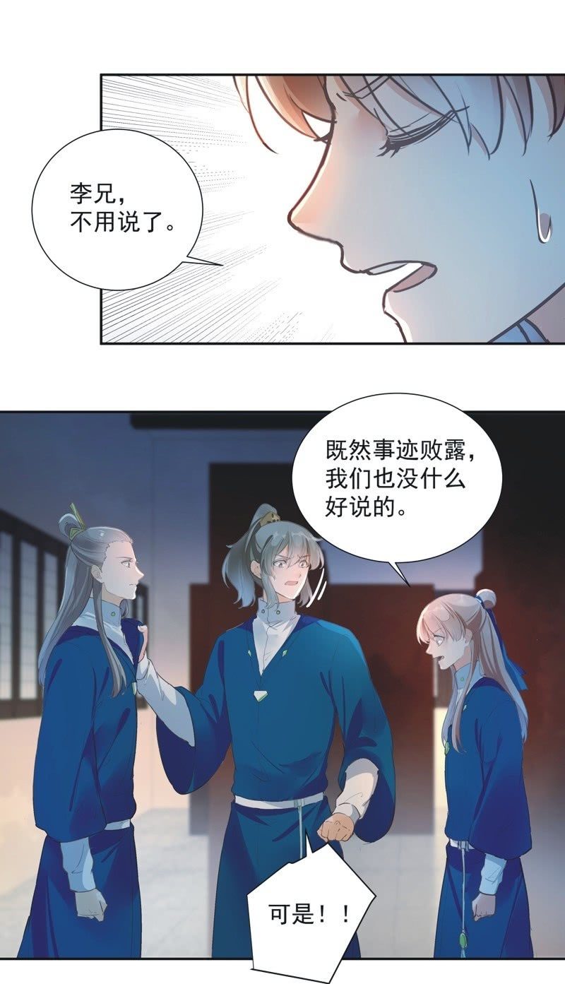 《异想天开松林苑》第70话 第26页