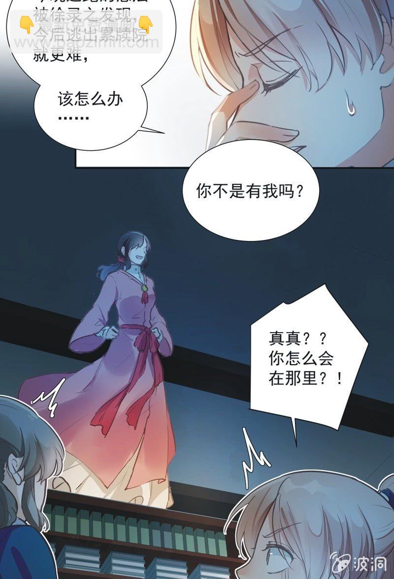 《异想天开松林苑》第70话 第29页