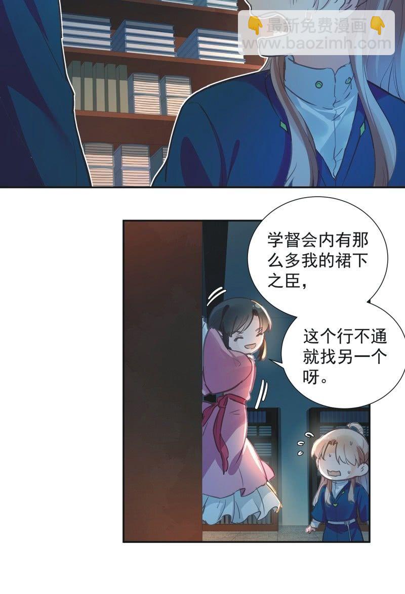 《异想天开松林苑》第70话 第30页