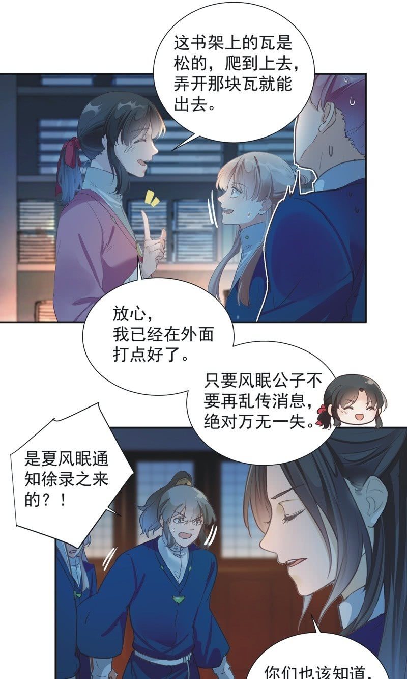 《异想天开松林苑》第70话 第31页