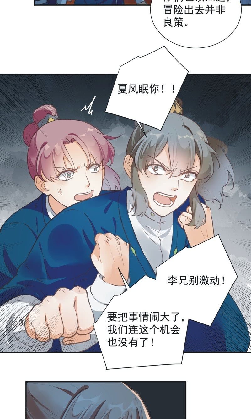 《异想天开松林苑》第70话 第32页