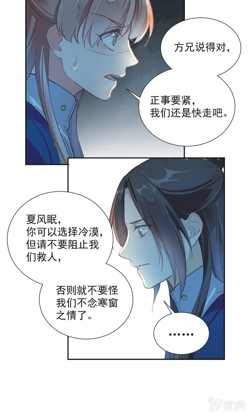 《异想天开松林苑》第70话 第33页