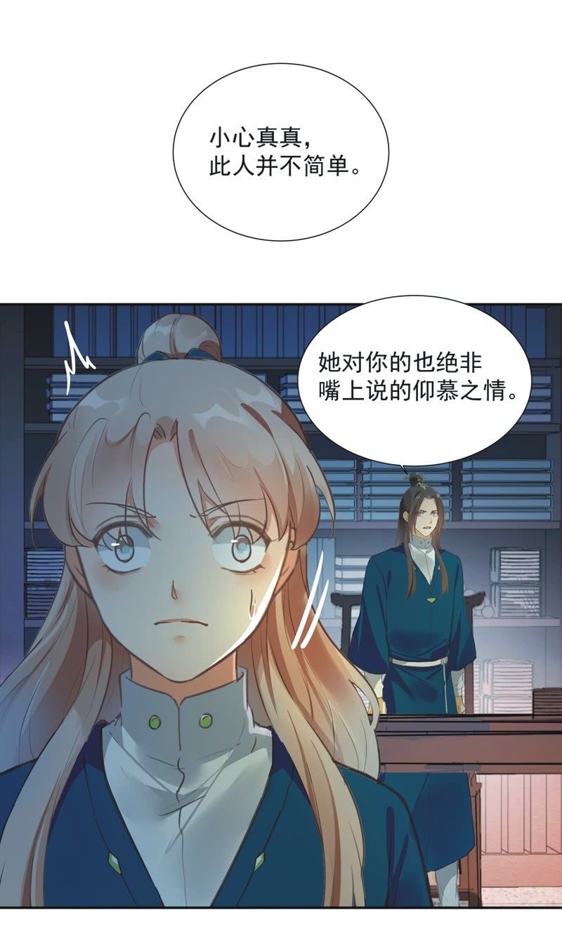 《异想天开松林苑》第70话 第34页