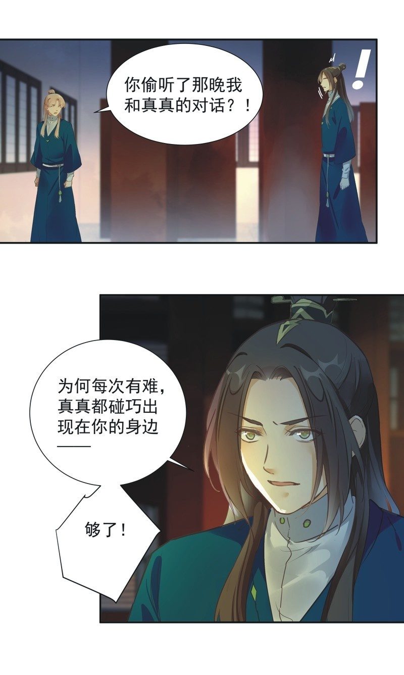 《异想天开松林苑》第70话 第35页