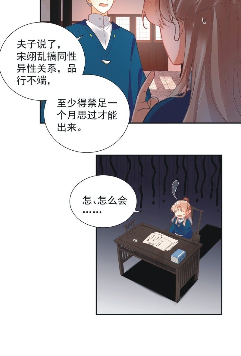 《异想天开松林苑》第70话 第7页