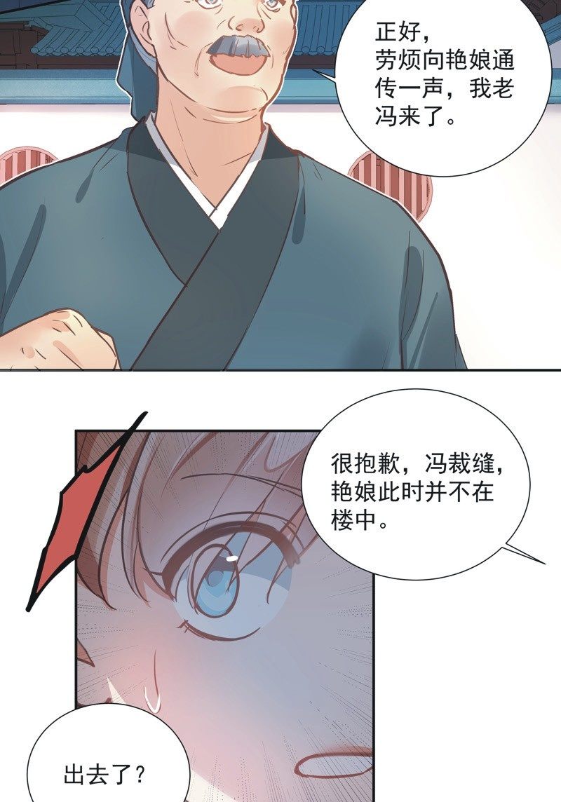 《异想天开松林苑》第68话 第10页
