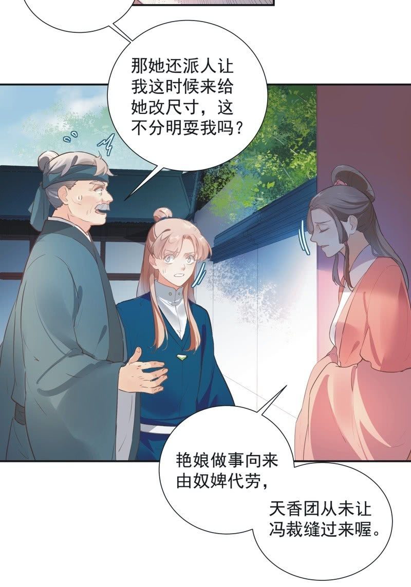 《异想天开松林苑》第68话 第11页