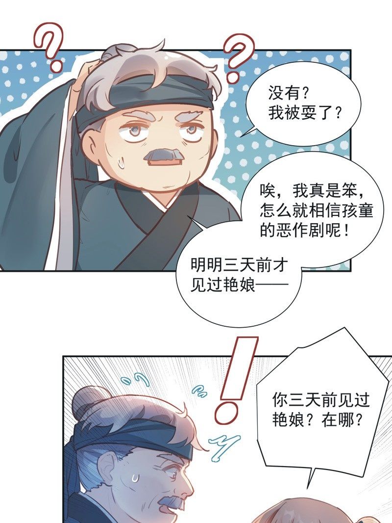 《异想天开松林苑》第68话 第12页