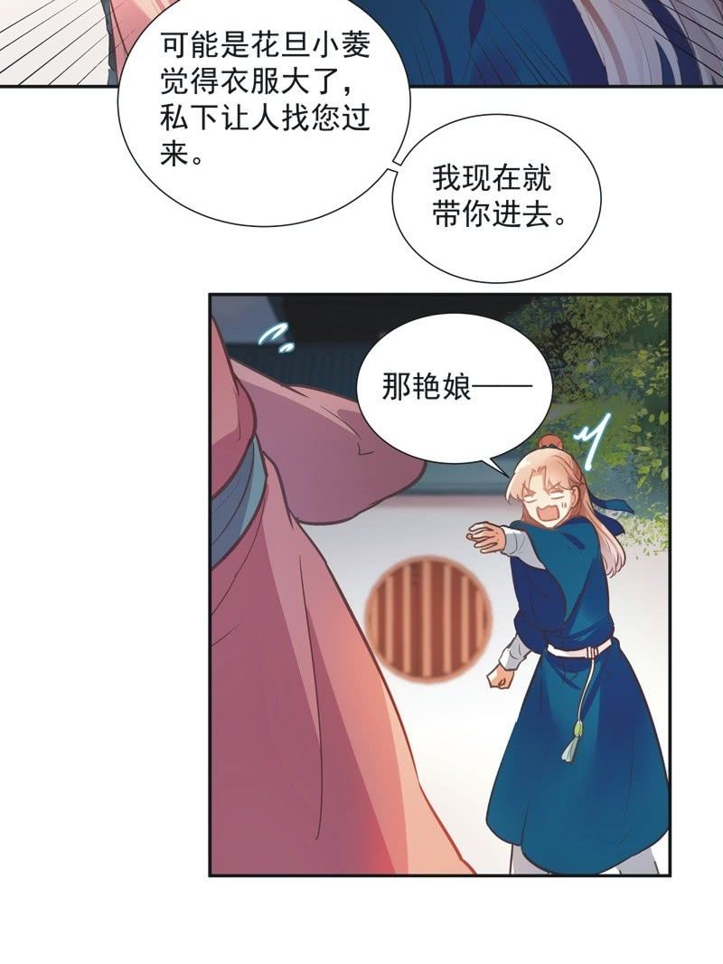 《异想天开松林苑》第68话 第14页