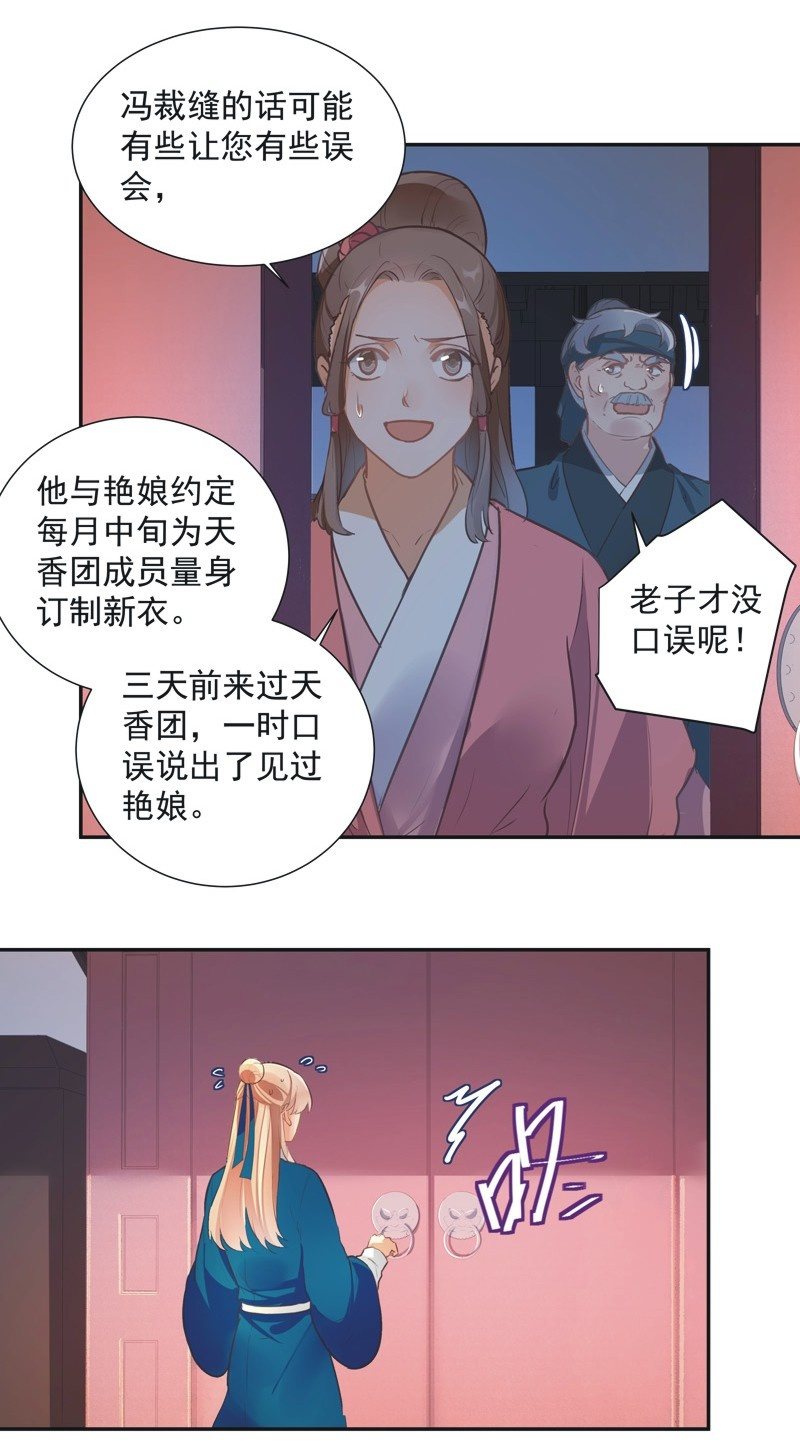 《异想天开松林苑》第68话 第15页