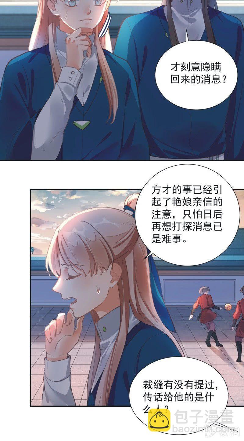 《异想天开松林苑》第68话 第17页