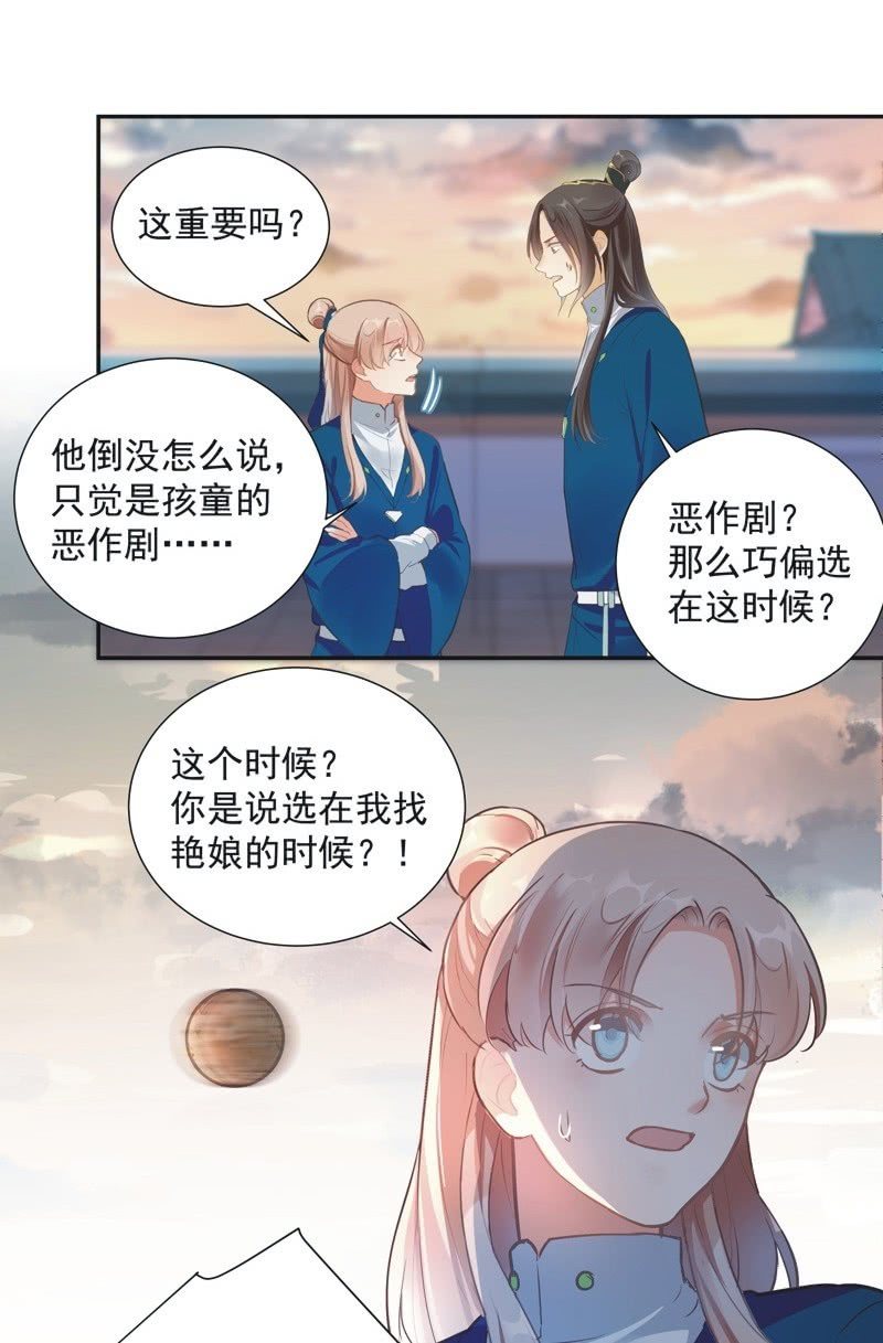 《异想天开松林苑》第68话 第18页