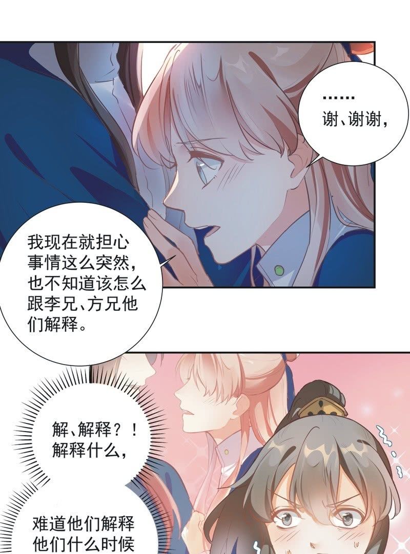 《异想天开松林苑》第68话 第22页
