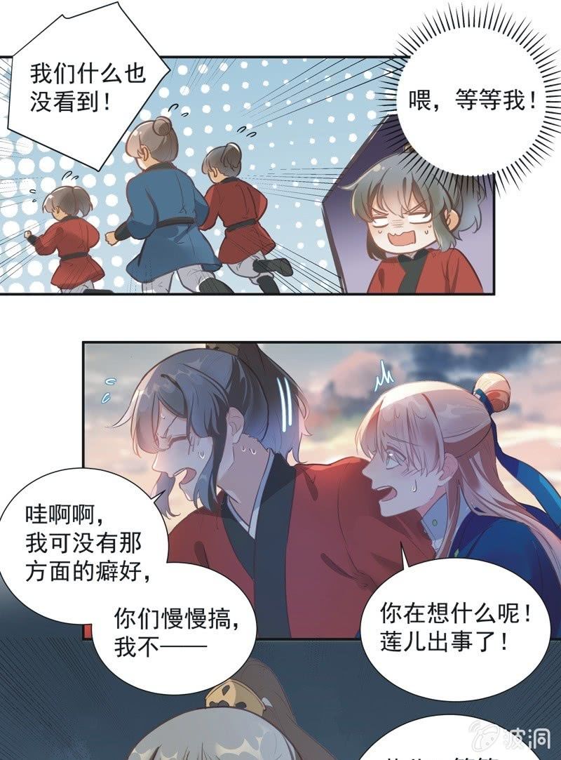《异想天开松林苑》第68话 第25页
