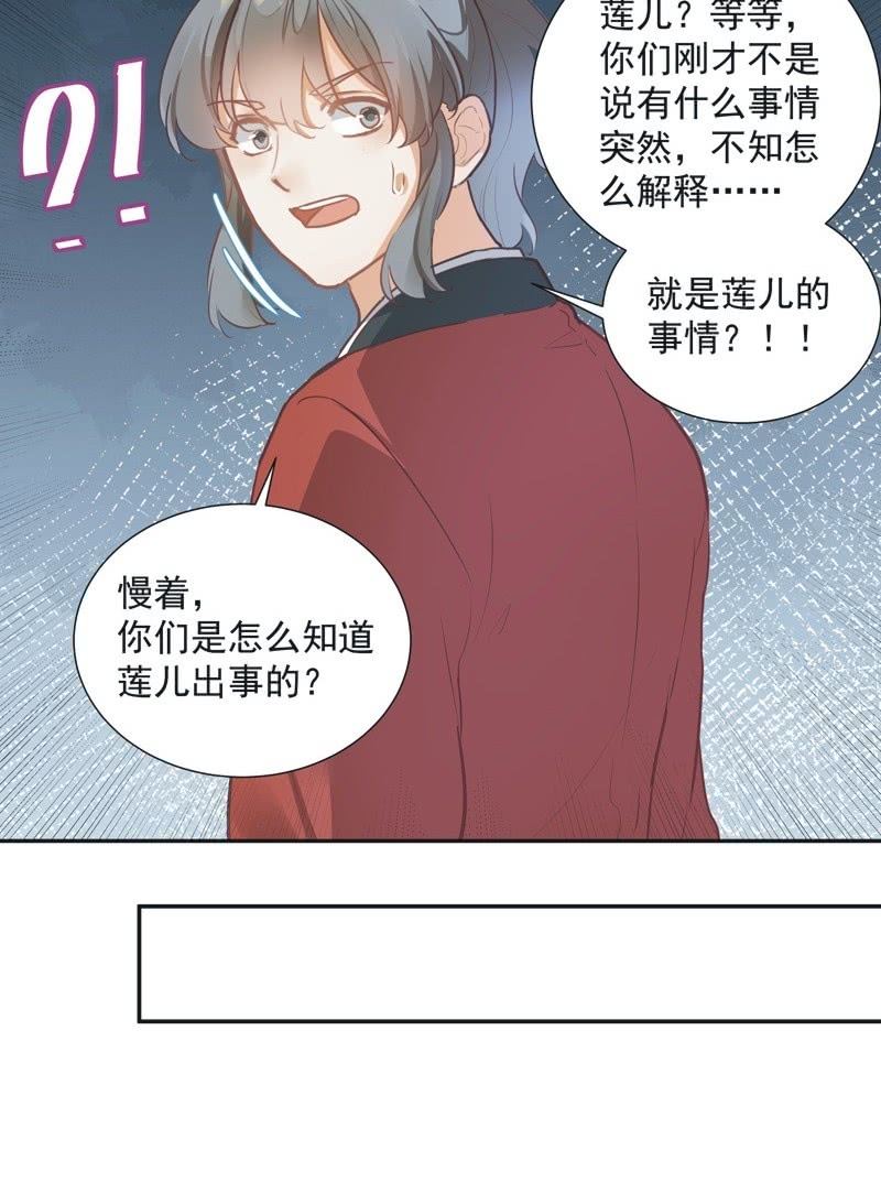 《异想天开松林苑》第68话 第26页