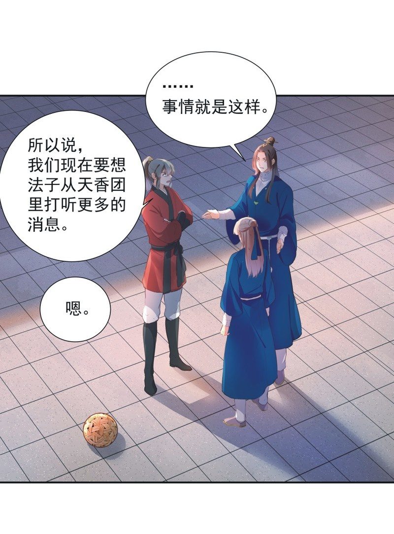 《异想天开松林苑》第68话 第27页