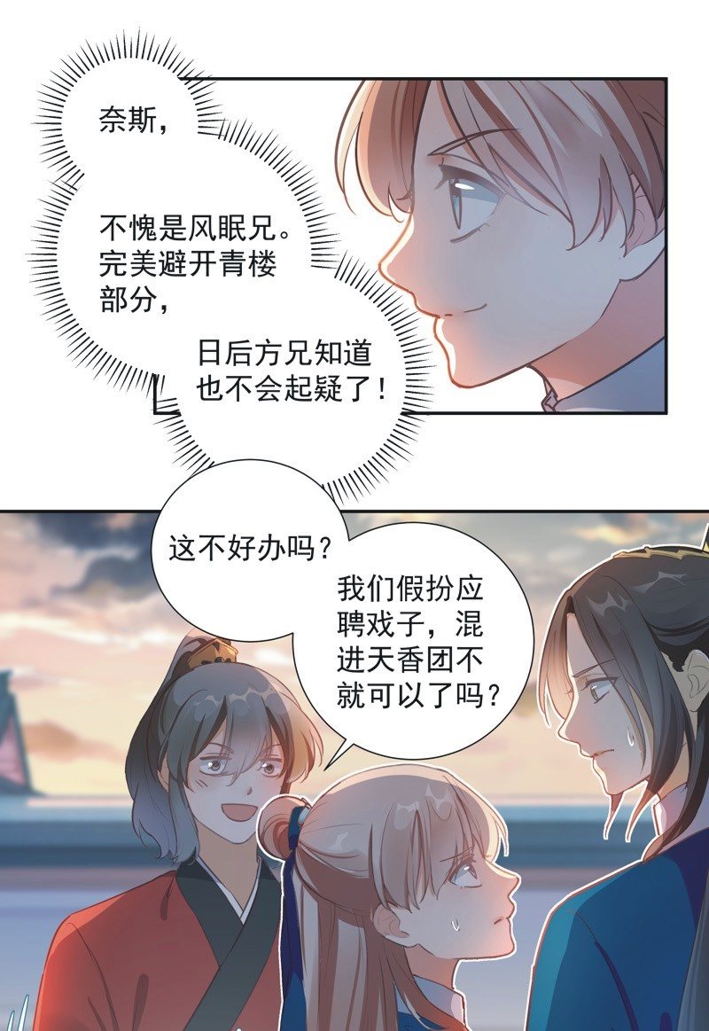 《异想天开松林苑》第68话 第28页
