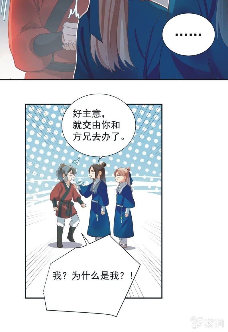 《异想天开松林苑》第68话 第29页