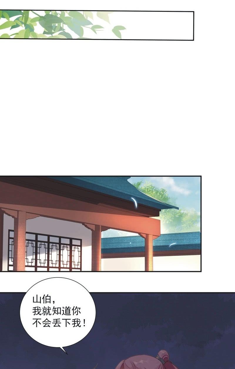 《异想天开松林苑》第68话 第31页