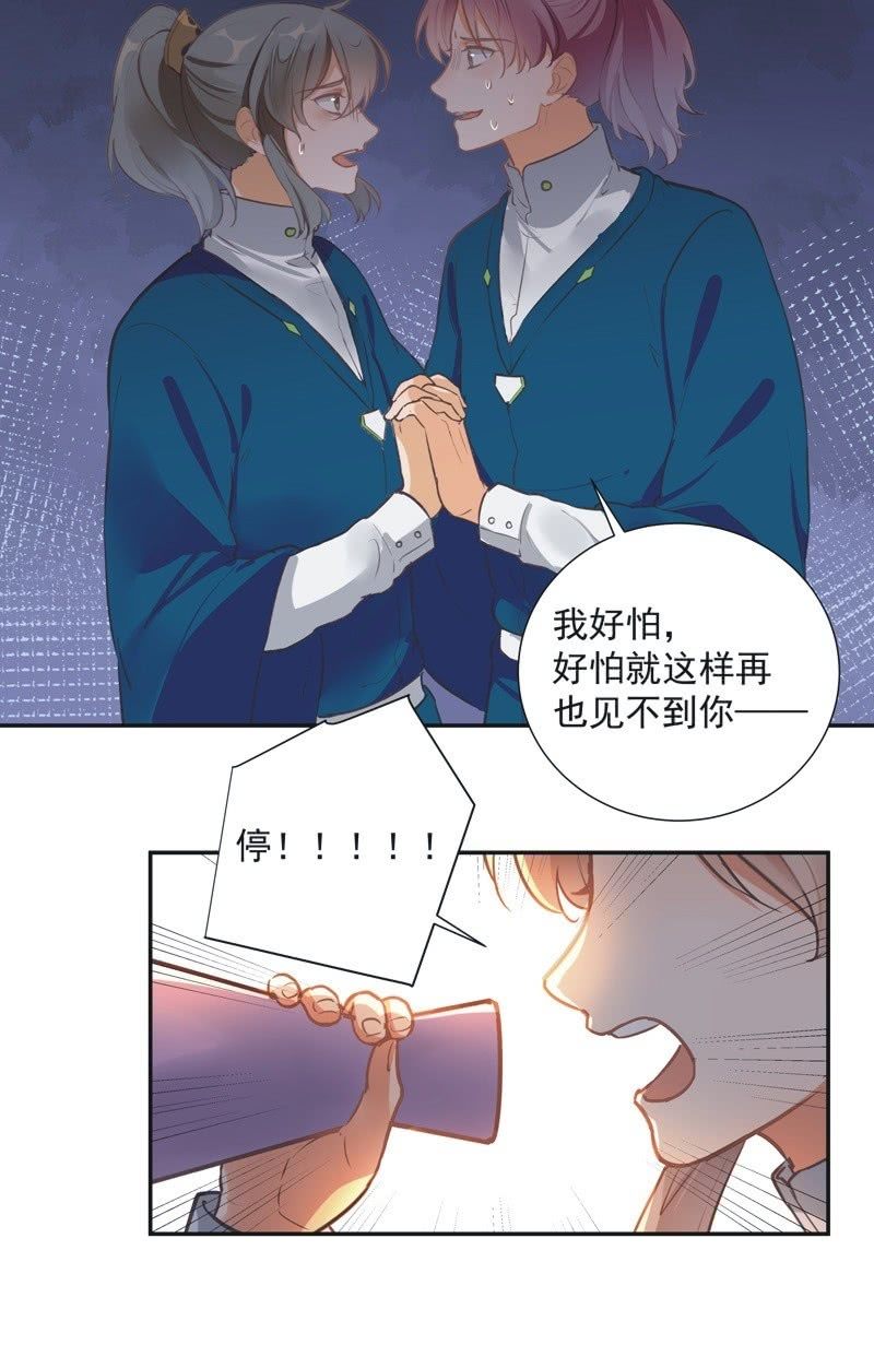 《异想天开松林苑》第68话 第32页