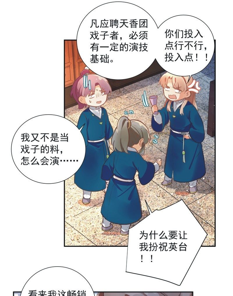 《异想天开松林苑》第68话 第33页