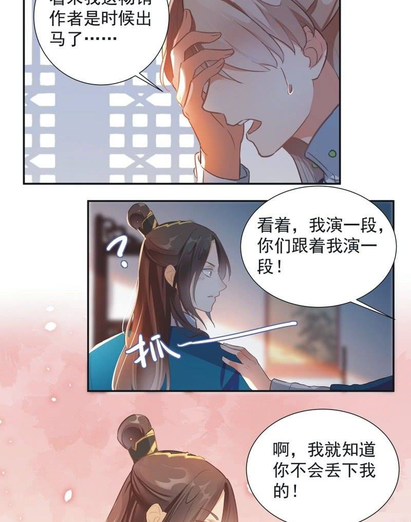 《异想天开松林苑》第68话 第34页