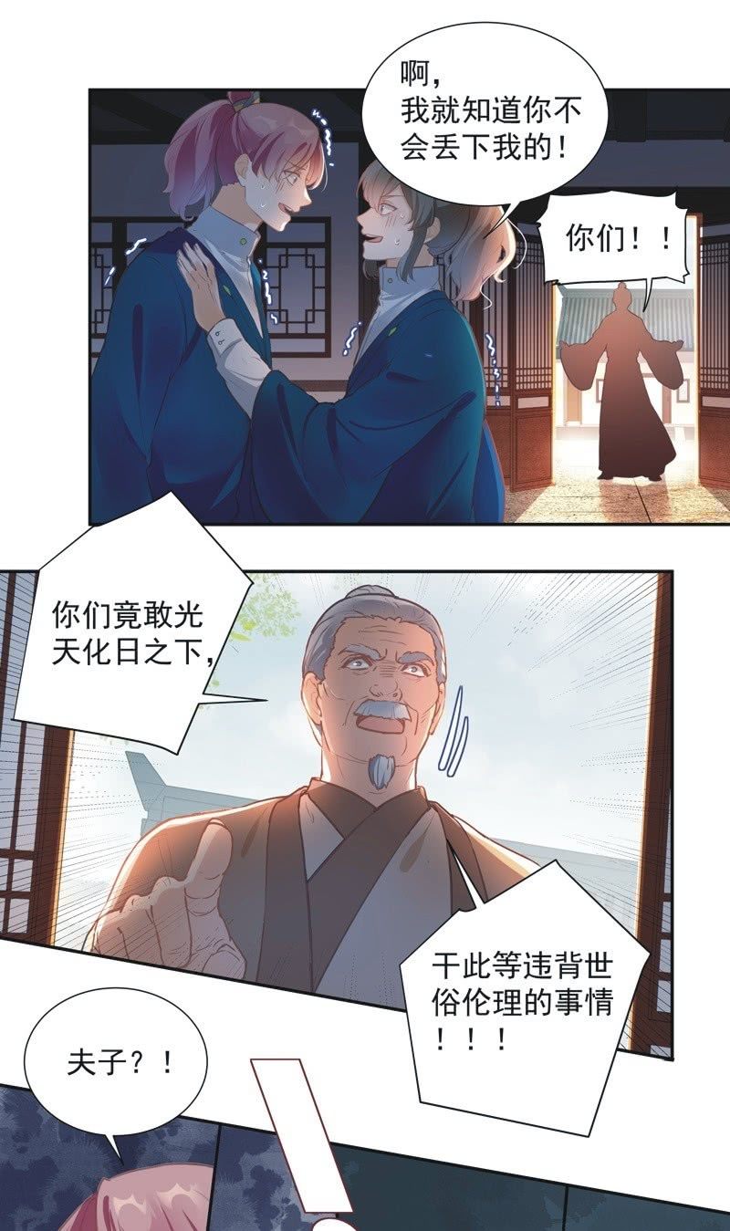 《异想天开松林苑》第68话 第36页