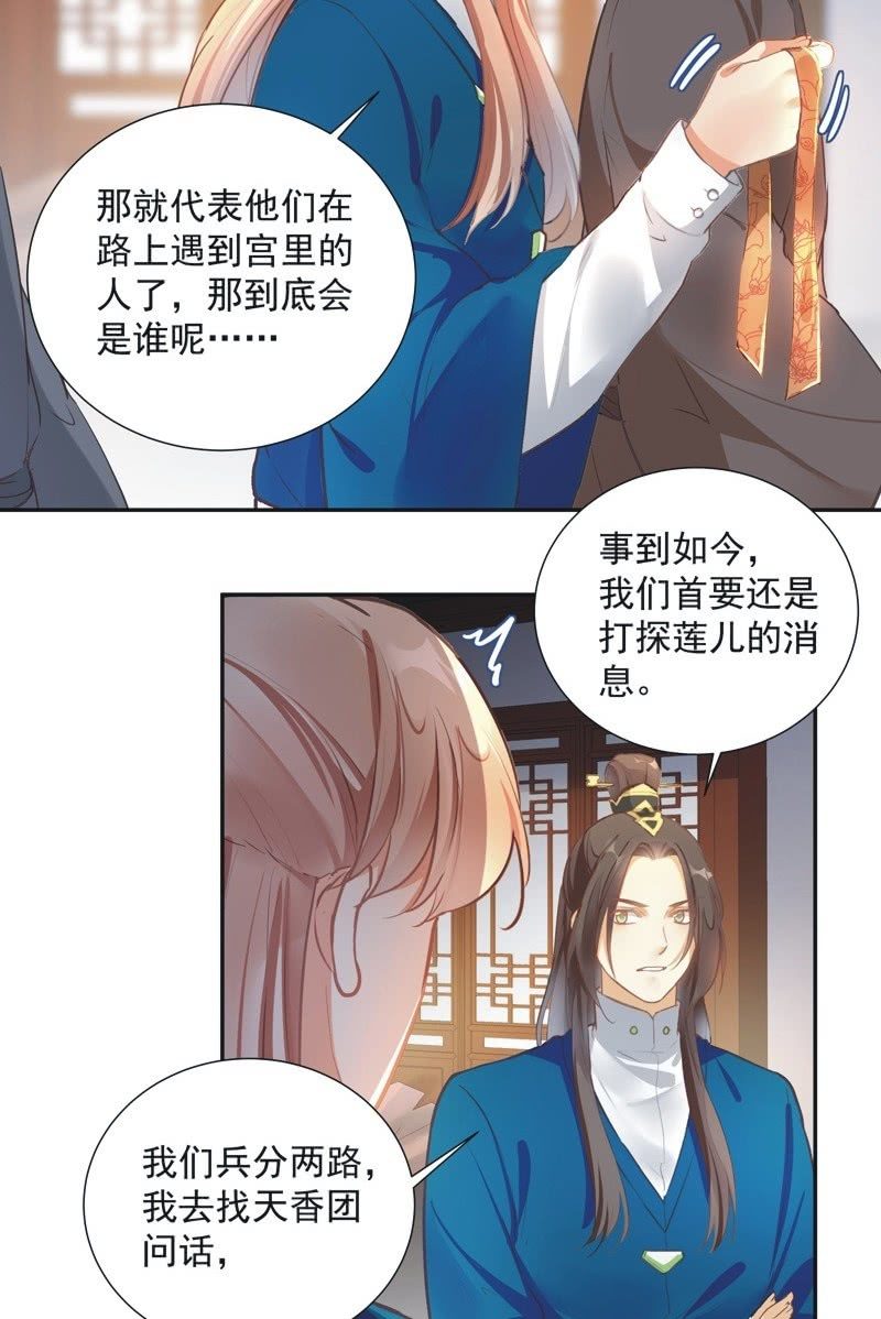 《异想天开松林苑》第68话 第4页