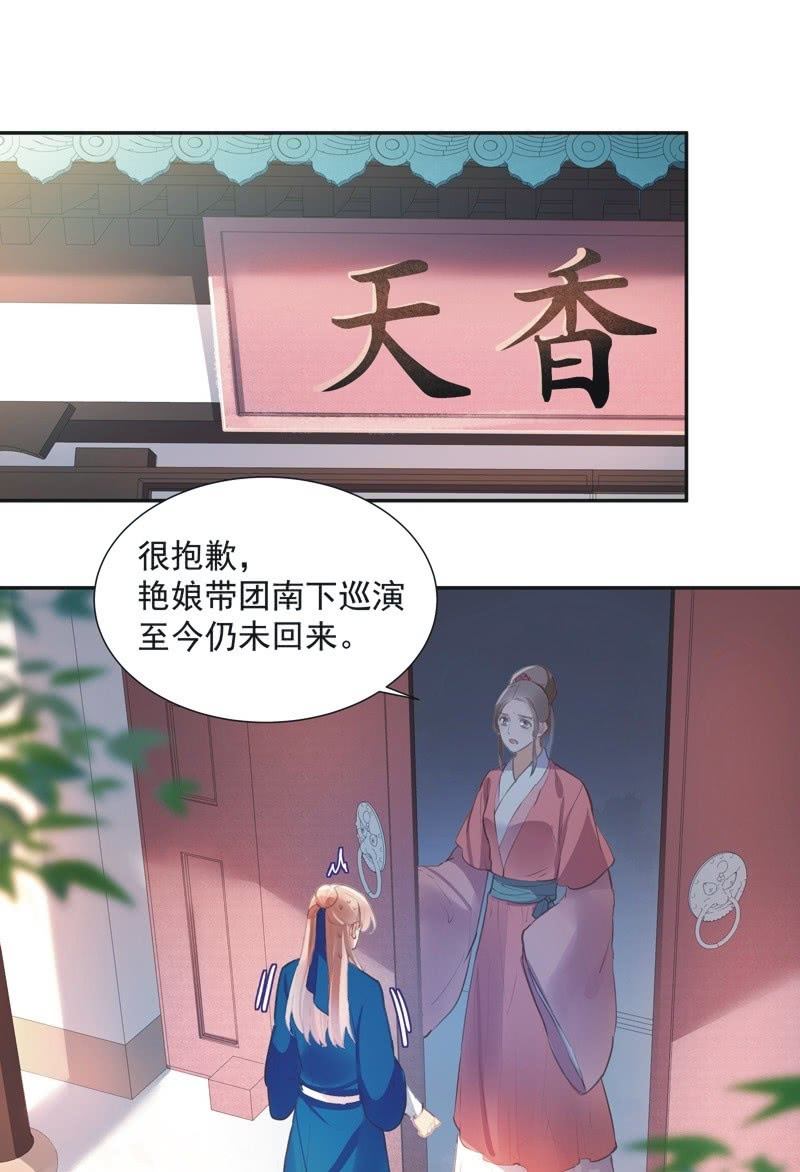 《异想天开松林苑》第68话 第6页