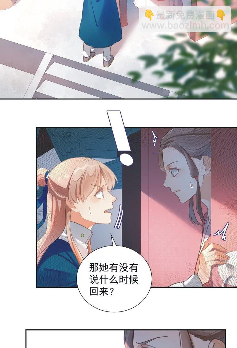 《异想天开松林苑》第68话 第7页
