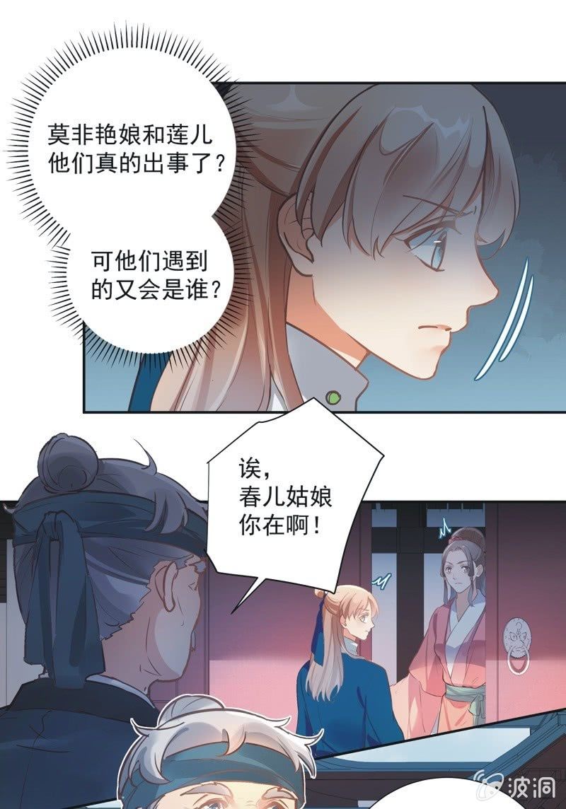 《异想天开松林苑》第68话 第9页