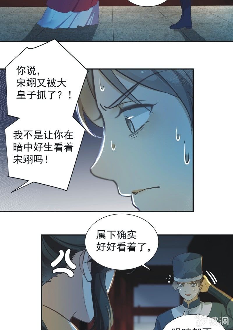 《异想天开松林苑》第73话 第13页