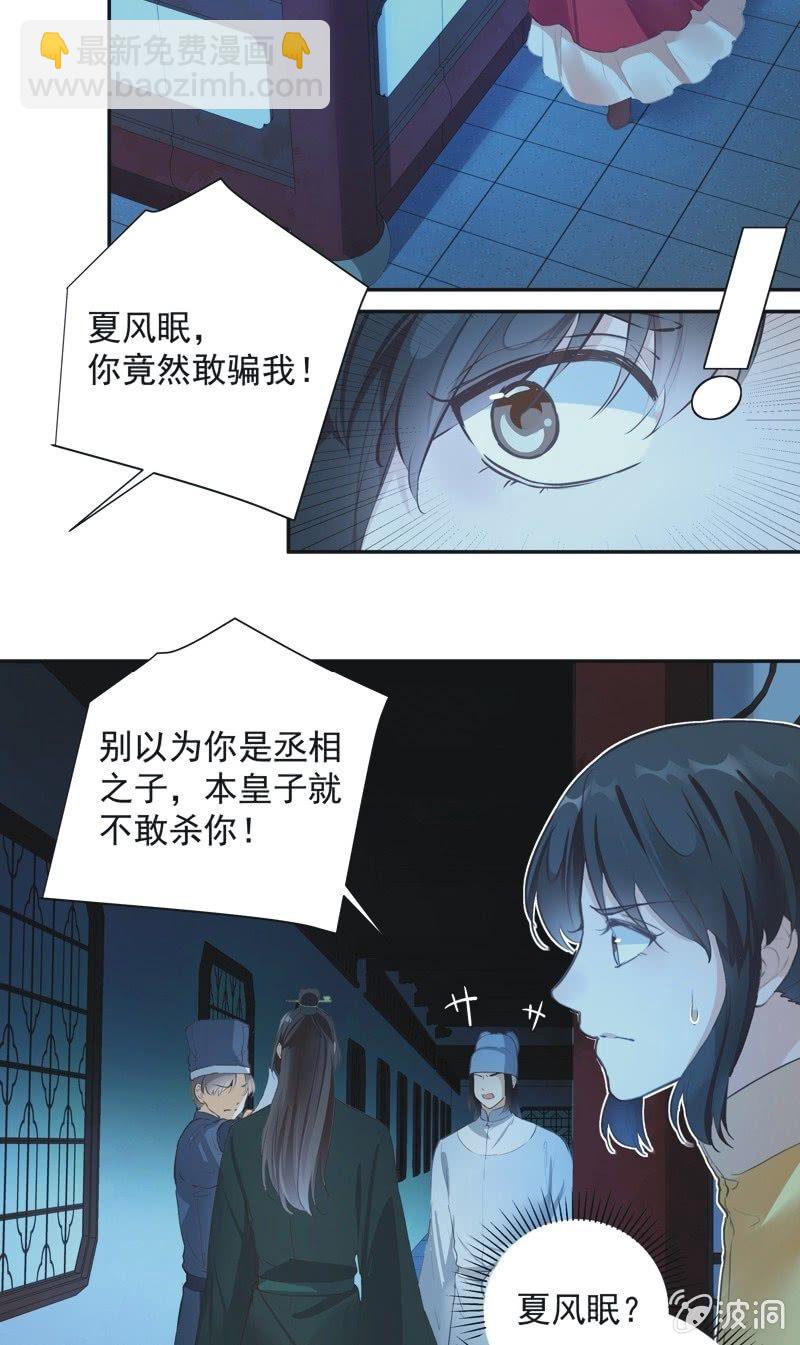 《异想天开松林苑》第73话 第17页