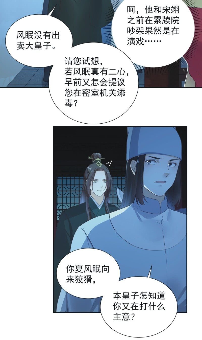 《异想天开松林苑》第73话 第18页