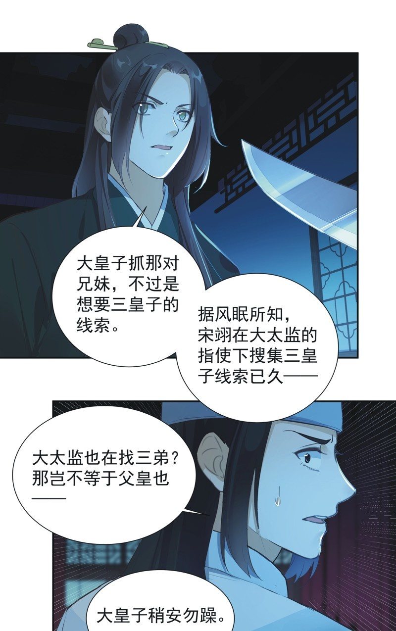 《异想天开松林苑》第73话 第19页