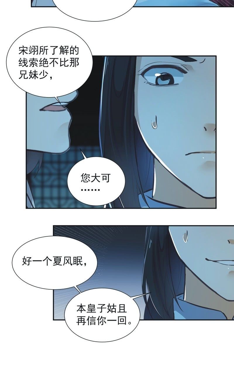 《异想天开松林苑》第73话 第20页