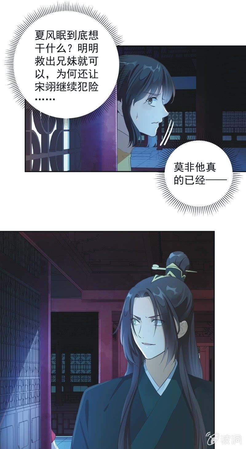 《异想天开松林苑》第73话 第21页