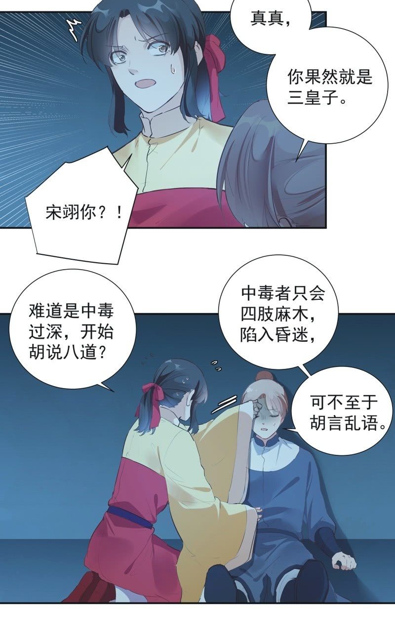《异想天开松林苑》第73话 第27页