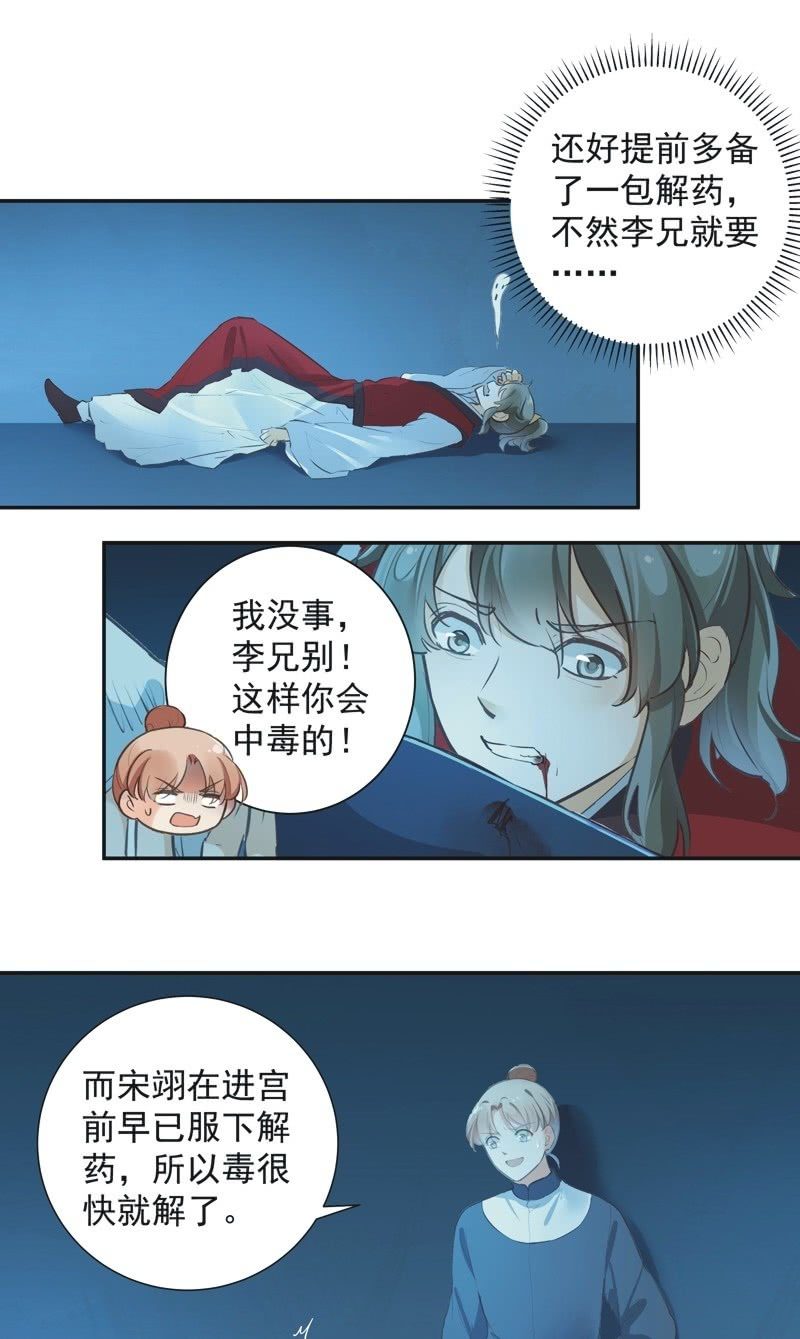 《异想天开松林苑》第73话 第28页