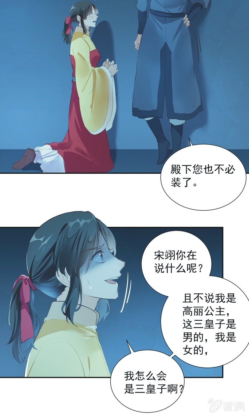 《异想天开松林苑》第73话 第29页