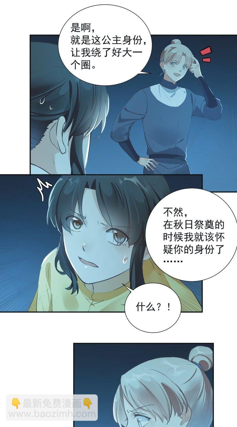 《异想天开松林苑》第73话 第30页