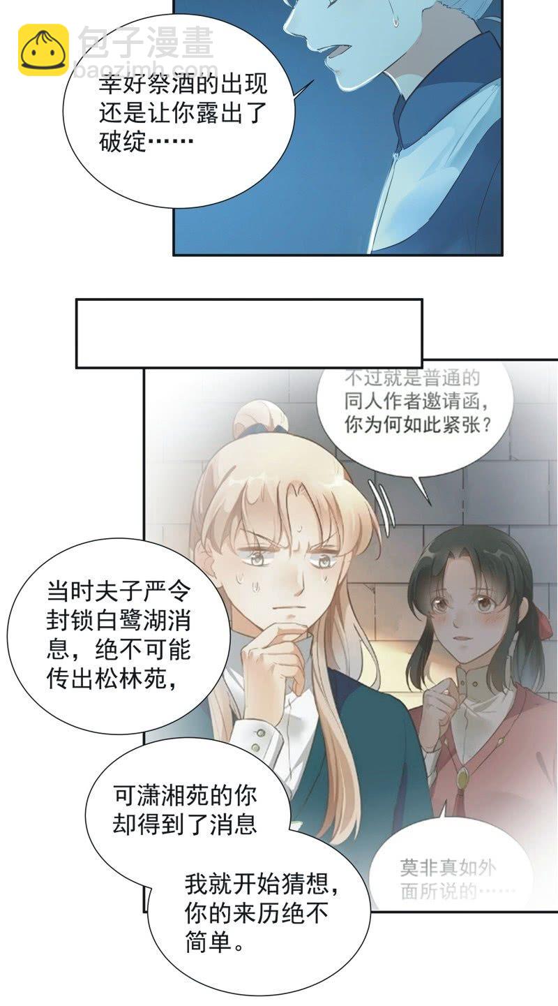 《异想天开松林苑》第73话 第31页