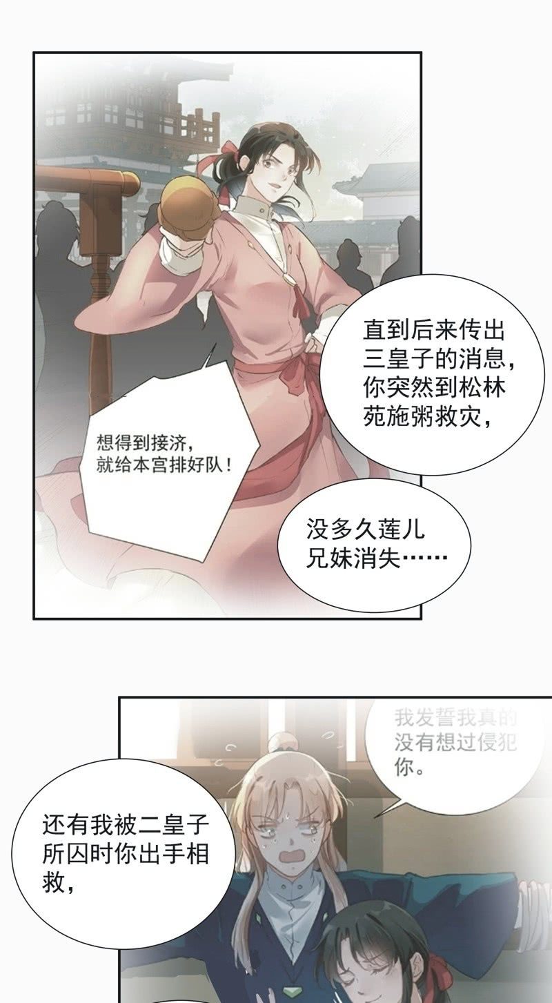 《异想天开松林苑》第73话 第32页