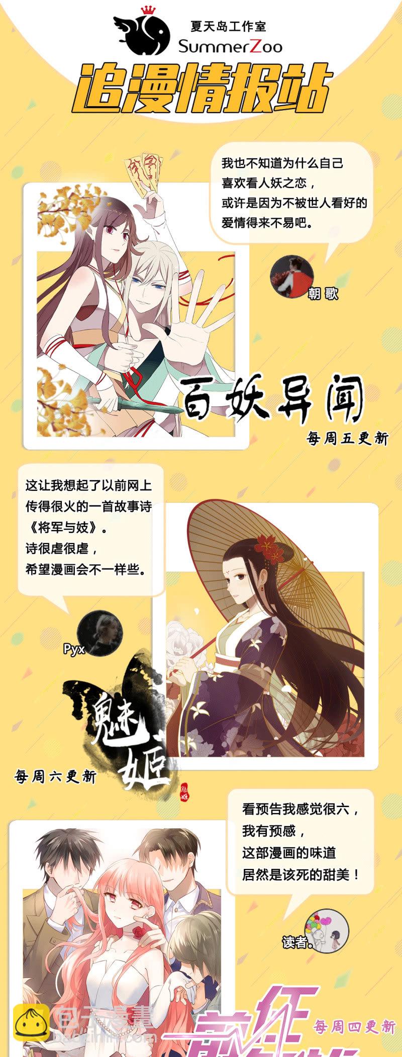 《异想天开松林苑》第73话 第36页