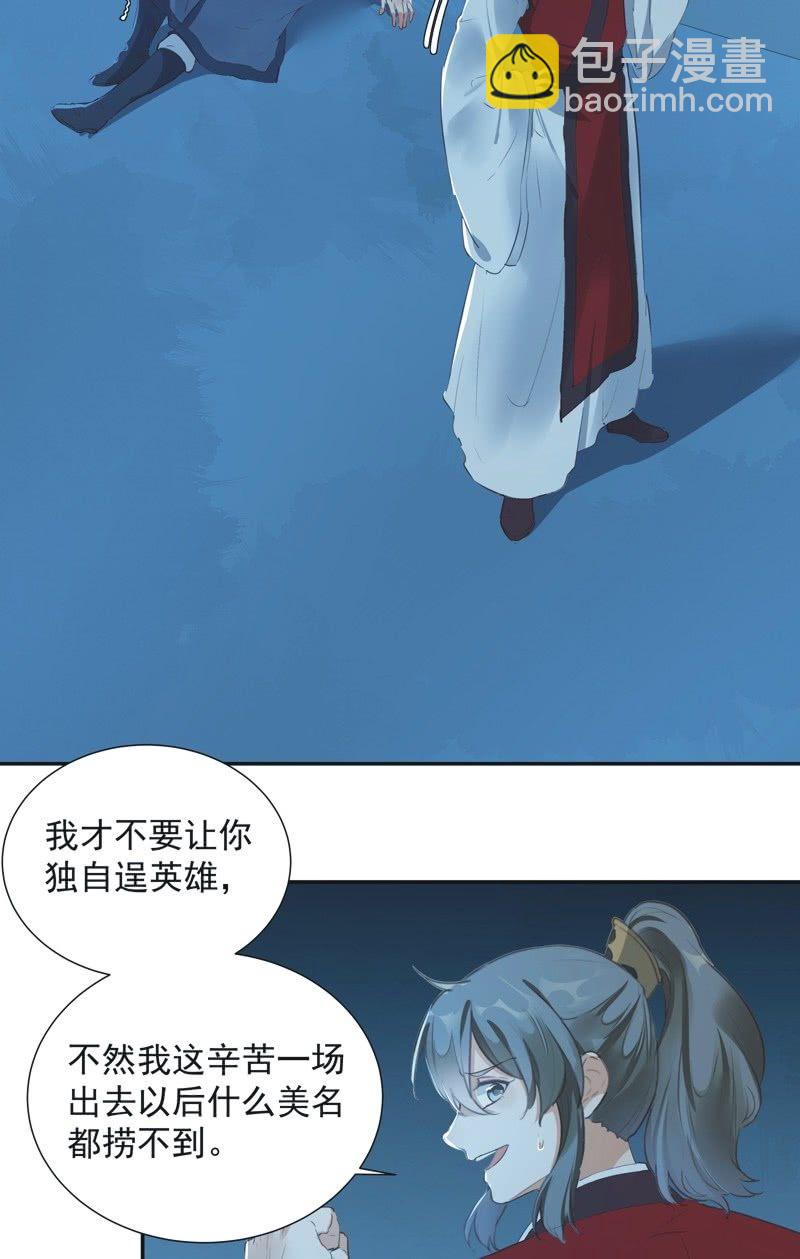 《异想天开松林苑》第73话 第3页