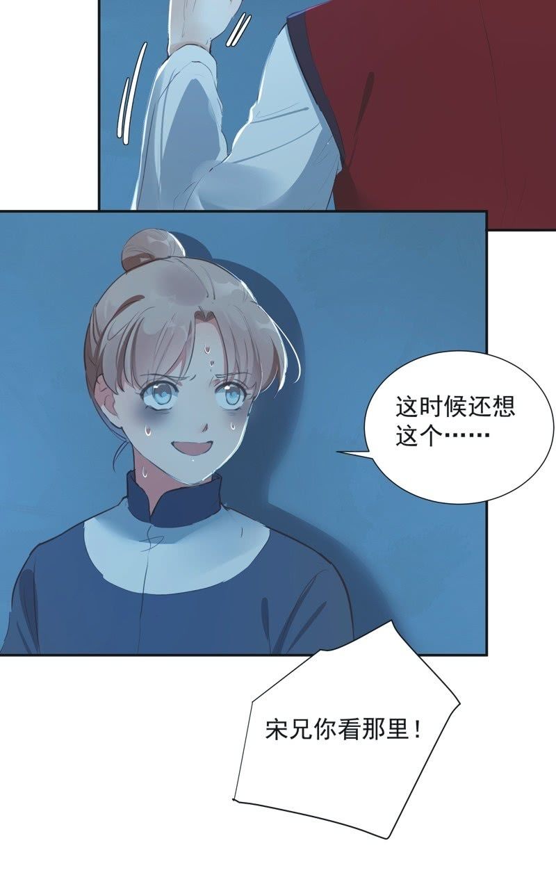 《异想天开松林苑》第73话 第4页