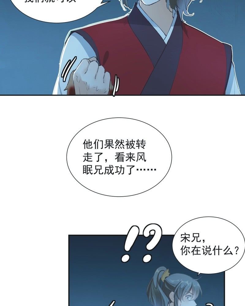 《异想天开松林苑》第73话 第6页