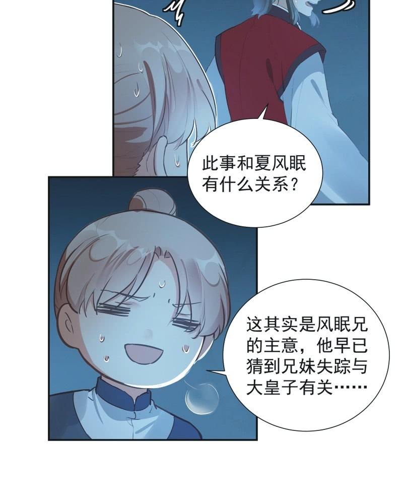《异想天开松林苑》第73话 第7页