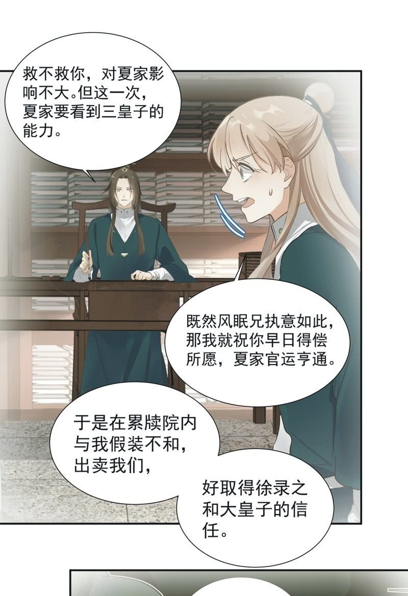 《异想天开松林苑》第73话 第8页