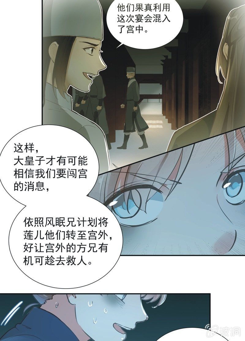 《异想天开松林苑》第73话 第9页